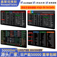 西班牙语办公快捷键鼠标垫大号跨境办公桌垫耐脏耐磨热转印防滑垫