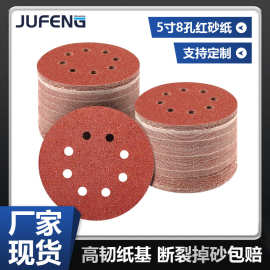 【钜锋】5寸8孔背绒红砂纸氧化铝圆盘片形自粘植绒拉绒抛光打磨