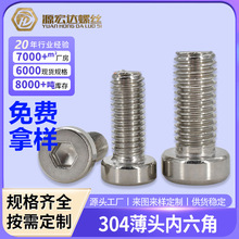 304不锈钢矮头内六角杯头螺丝钉薄头圆柱头内六角螺栓螺钉M3M4M10