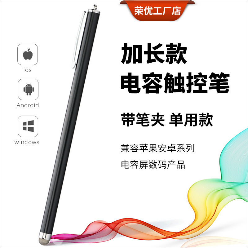 The extended metal capacitive stylus cloth head can be replaced by Android IOS compatible universal student online writing pen