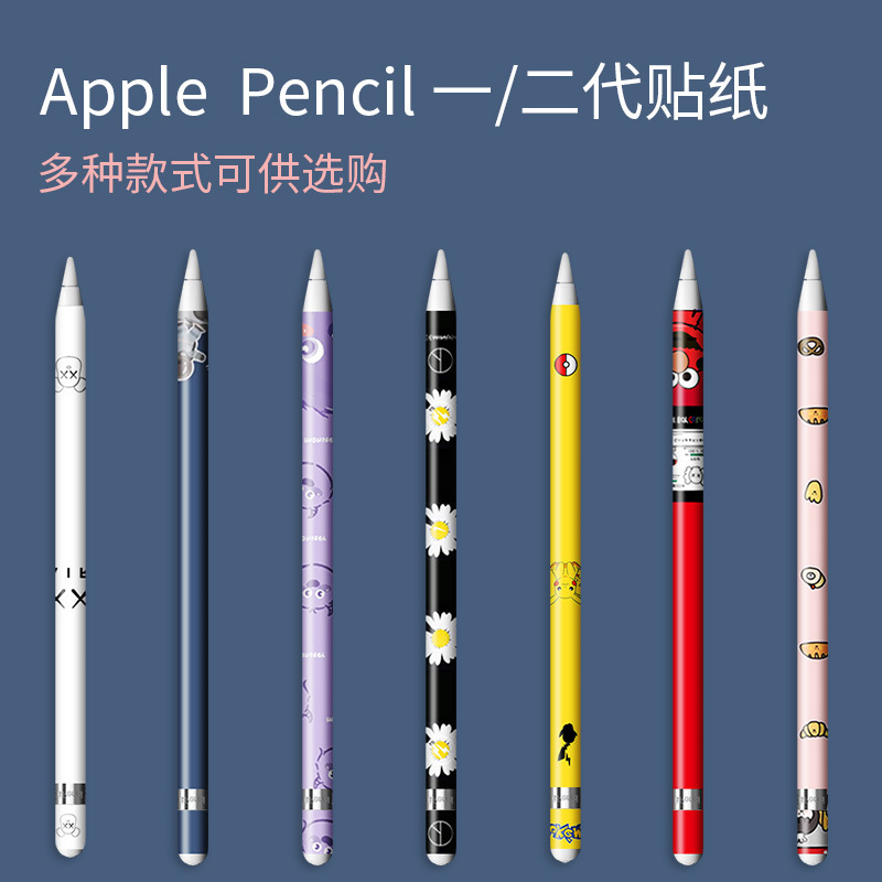 适用苹果ipad电容笔贴纸个性applepencil一二代贴膜磨砂保护膜