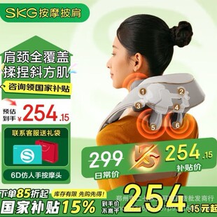 SKG Shoulder and Cervical Spine Massager Imitation Hand Hammer Neck Waist Shoulder Leg Massage Shawl Gift