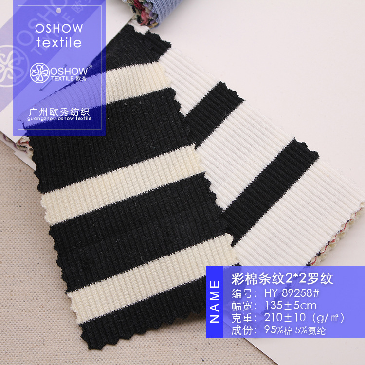 210克彩棉条纹2*2罗纹坑条弹力针织面料T恤背心连衣裙娃衣布料