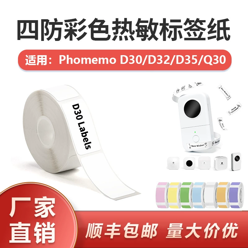 Подходящий для Ningyou P11 Yakelai маленькая этикетка D30 помело печать этикетки самоклеящаяся термопечать водостойкая бумага