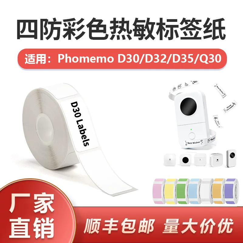 Подходящий для Ningyou P11 Yakelai маленькая этикетка D30 помело печать этикетки самоклеящаяся термопечать водостойкая бумага