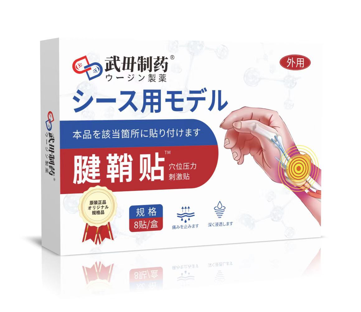 우무약제 힘줄집형