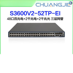 Hua San (H3C)48-port 100-megabyte 3-layer network management hybrid enterprise switch S3600V2-52TP-EI