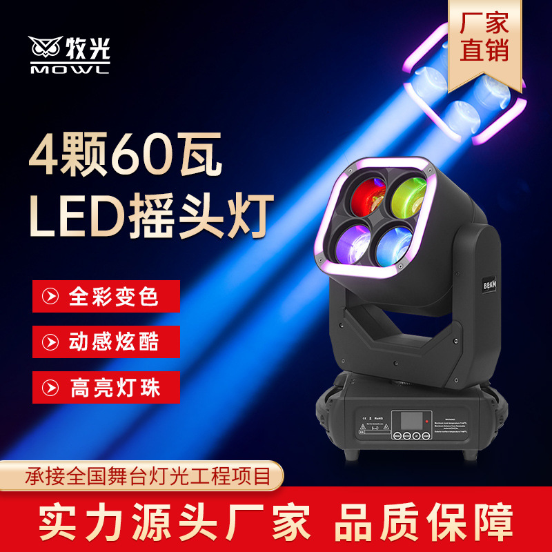 4 60 vatios LED Head Shake Beam Light KTV Bar Bar Salón de Banquetes Spotlight Show Equipos de iluminación del escenario