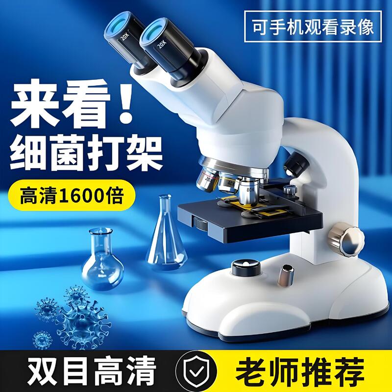 学优马双目光学显微镜1600X科学实验套装礼盒小学升初中生物玩具|undefined