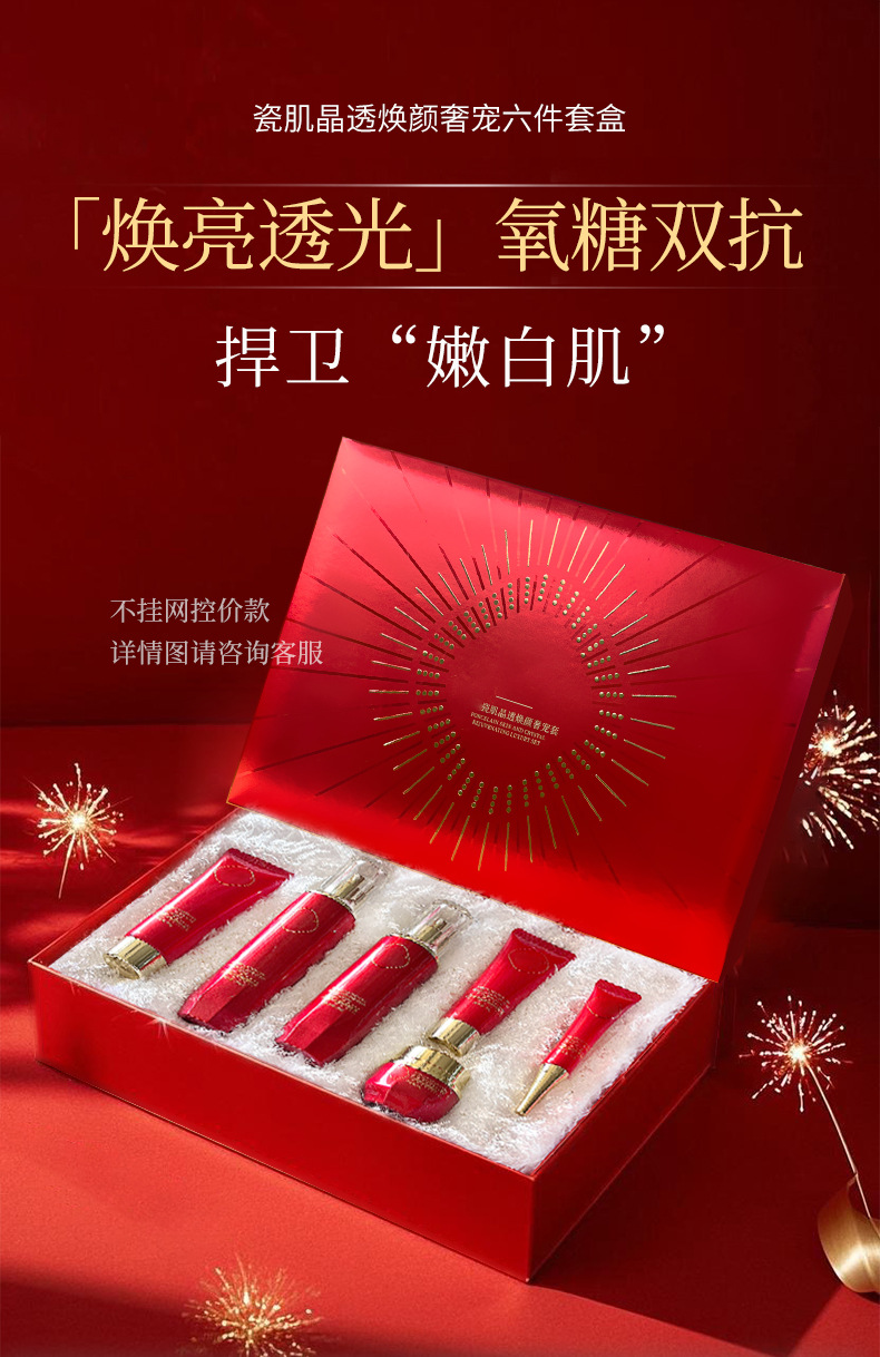 12-31瓷肌晶透焕颜六件套详情页(不挂网)_01.jpg