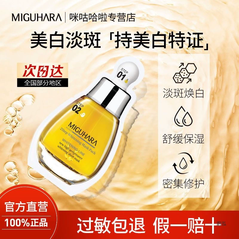 Маска-эссенция Miguhara с никотинамидом для осветления кожи, новый отбеливающий продукт