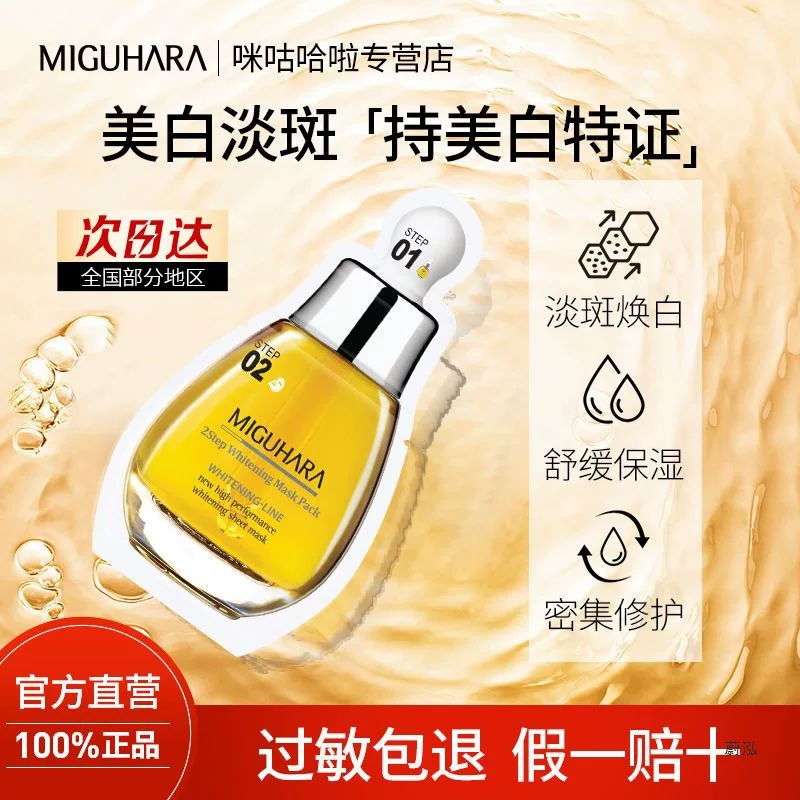 Маска-эссенция Miguhara с никотинамидом для осветления кожи, новый отбеливающий продукт