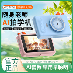 内置AI大模型儿童小学生智能相机拍学机数码照相机万物识别拍照