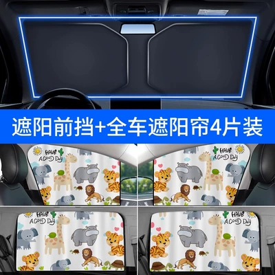Sunshade, Car Window Special Car Sun shade - free-cartoon-sunshades-for-the-whole-car-two-pairs-remark-model-free-storage-bag
