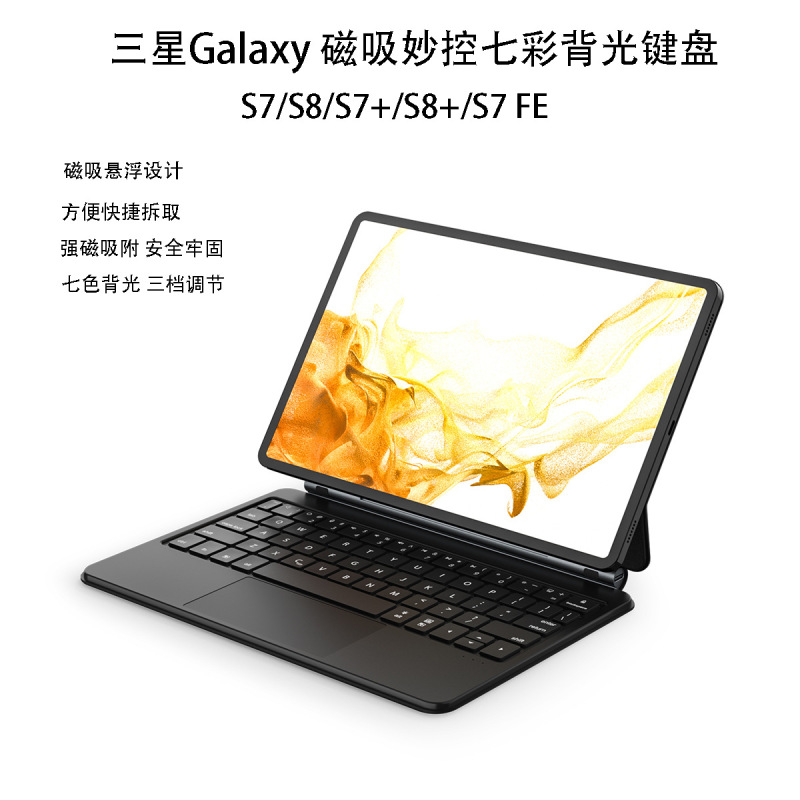 Applicable to Samsung tablet computer Tab S7 FE protective cover magnetic suspension colorful backlit magic control Bluetooth keyboard