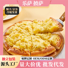 定制榴莲披萨半成品加热即食材儿童早餐比牛肉萨饼胚空气炸锅披沙