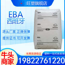 EBA PA-20020 西班牙 增韧抗氧化透明挤出级 电缆电线级 eba原料