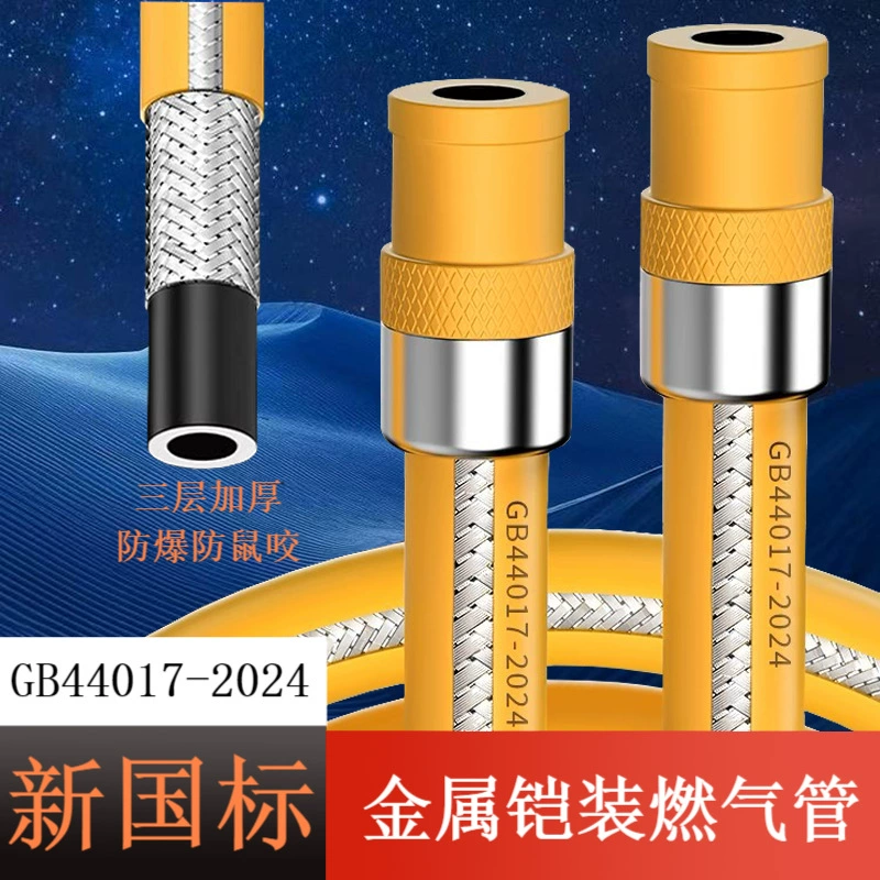 2024 Новый национальный стандарт природного газа Сжиженный газ газовая плита бензобак металлическое соединение бензобак типа взрывобезопасной газовой трубы высокого давления