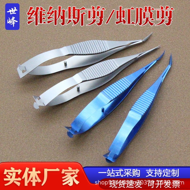 Ophthalmic Microscopic Instruments Venus Shear Iris Cut Open Eye Corner Cosmetic Instruments Double Eyelid Surgical Tools Ophthalmic Microscopic Instruments Venus Shear Iris Cut Open Eye Corner Cosmetic Instruments Double Eyelid Surgical Tools