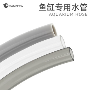 Xianyu AQUAPRO fish tank PVC water pipe aquarium water pipe non-toxic odorless water pump filter bucket soft water pipe