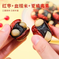 暴富枣手工幸福枣独立装 血糯米夹心夏威夷果仁零食幸福抱富枣