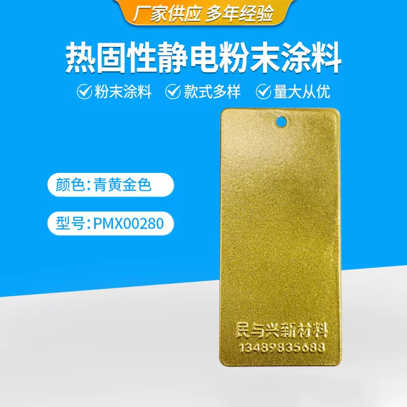 厂家供应青黄金色粉末涂料 热固性静电粉末涂料金属粉