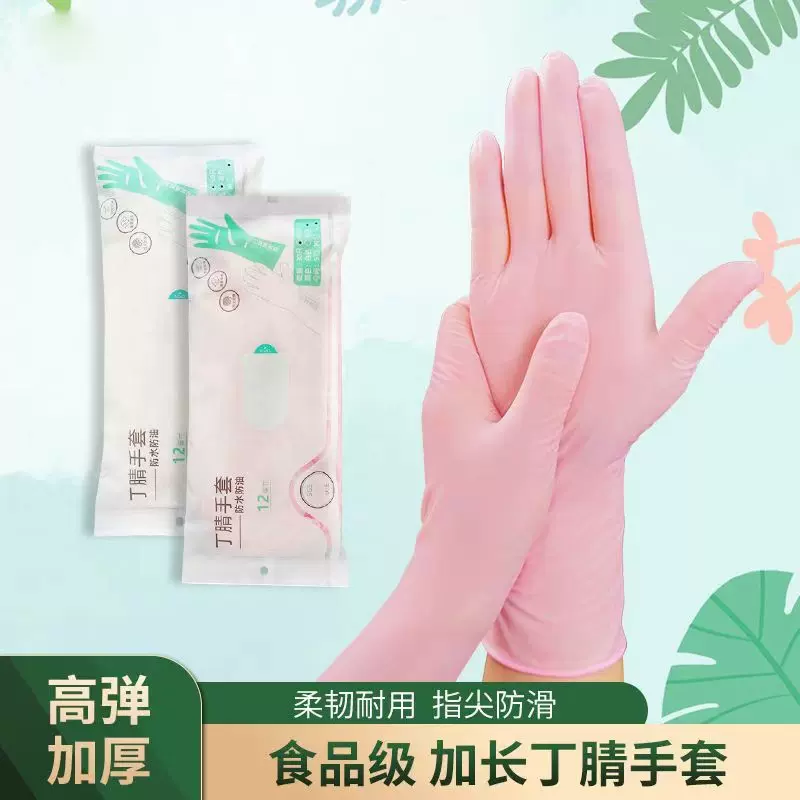 12寸丁腈手套抽取式家务手套清洁半透白樱花粉加长厚一次性纯丁腈