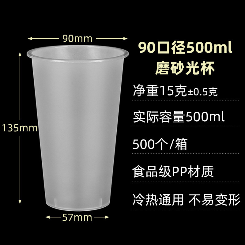 90口径一次性注塑杯500奶茶杯黑色磨砂700ml塑料杯加厚透明杯带盖|undefined
