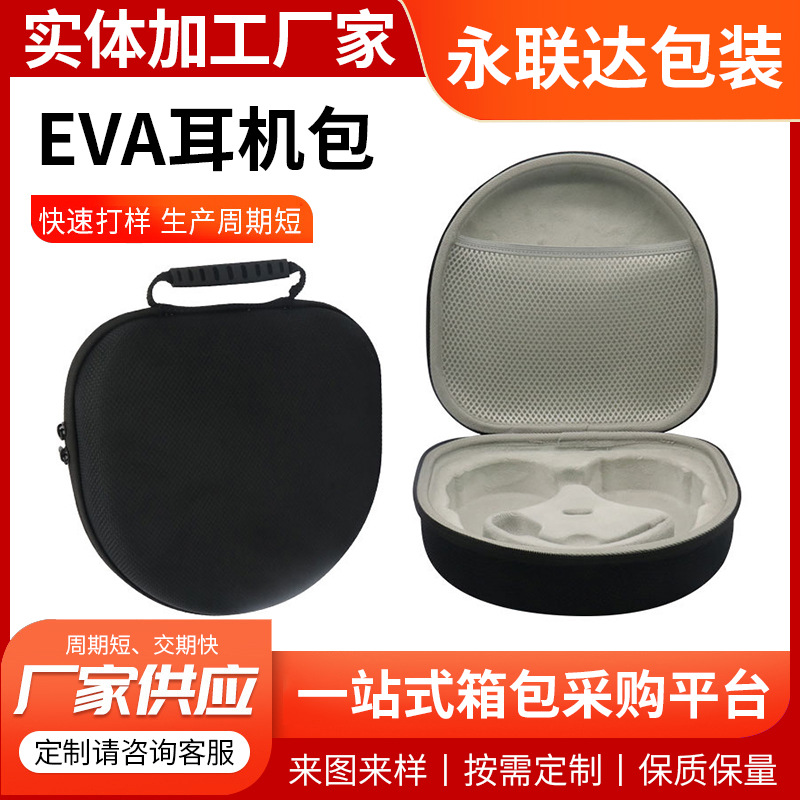 EVA定制包装盒蓝牙Beats耳机盒便携折叠收纳包硬壳防摔抗压防水包