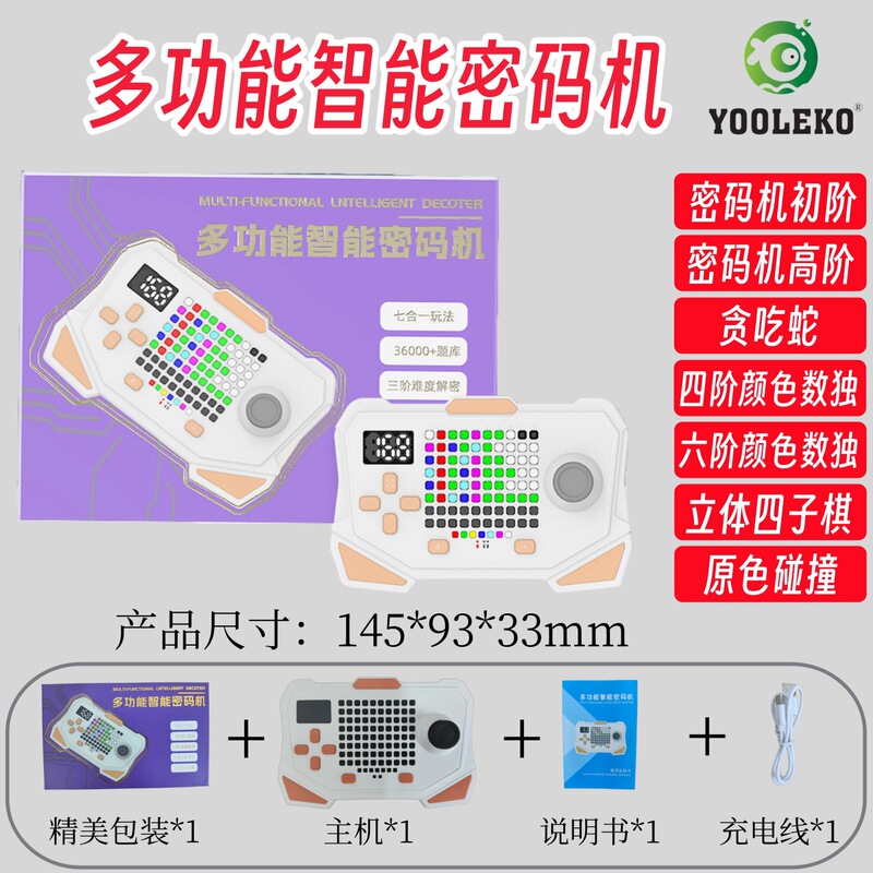超级智能密码机 逻辑推理机数独四子棋游戏思维训练儿童益智玩具|undefined