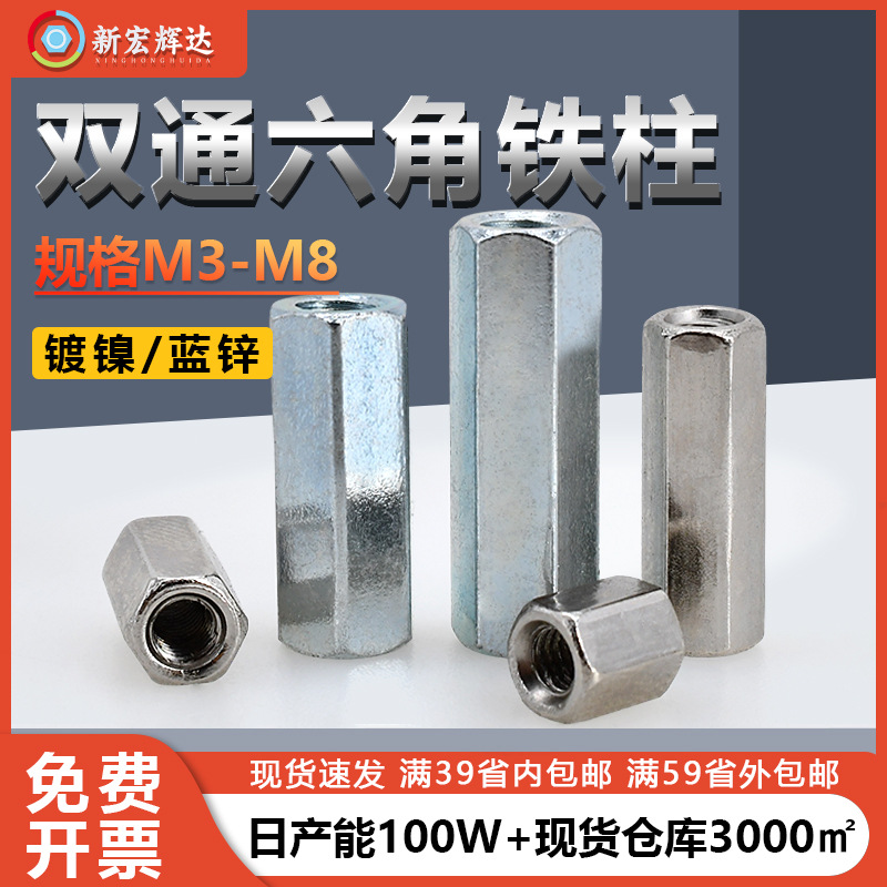 镀镍内螺纹双通六角铁柱M3-M8外六角隔离支撑柱蓝锌摄像机间隔柱