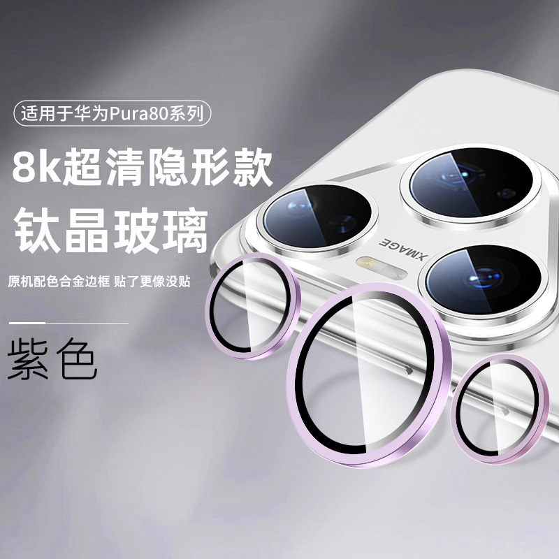 Huawei P80Pro レンズフィルム メタル P80 カメラ保護フィルム P80Ultra ポジショニング セカンドステッカー イーグルアイに適しています|undefined
