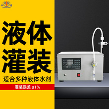 广州磁力泵液体灌装机白酒牛奶化妆品高精度灌装精油口服液分装机
