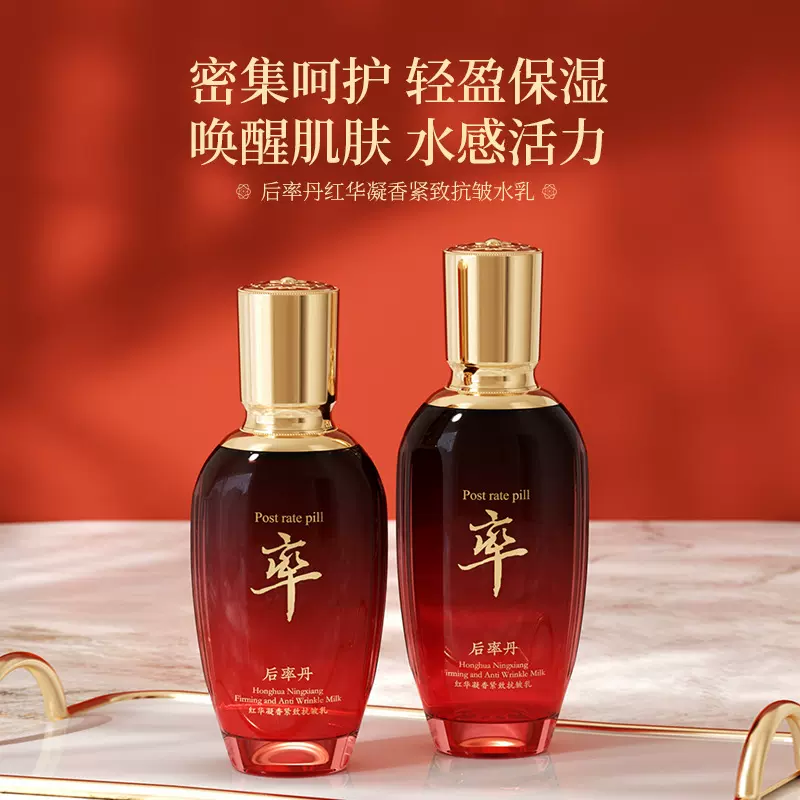 后率丹红华凝香紧致抗皱水补水保湿精华护肤舒缓修护爽肤水乳组合