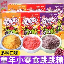 百达跳跳糖儿童爆炸糖童年怀旧零食搞怪创意劲跳网红糖果包邮批发