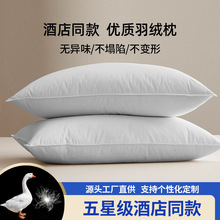 纯棉羽绒枕芯希尔顿酒店批发同款颈椎枕头芯白鹅绒鸭绒枕pillow
