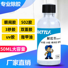 胶胶水甲片502卸衣服指甲油快干白雾解胶剂胶剂去除除美甲