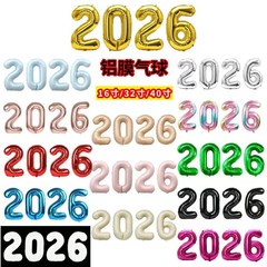 32寸仿美数字2026铝膜气球独立包装数字生日布置装饰品跨年装饰