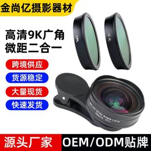 New Clear 9K Two-In-One Wide-Angle Macro Mobile Phone Lens Live Broadcast Selfie High-Definition Glass External Photo Photography
