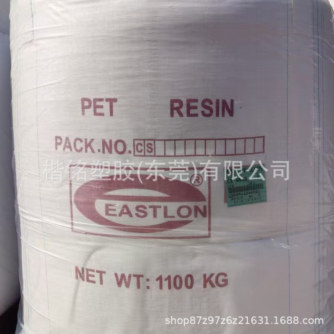 PET 远纺上海 CB-608S 用于无底座清 凉饮料瓶 食品级