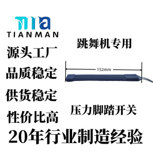 Dancing machine with foot silicone switch sensor 152MM * 16MM * 7.8MM long life low delay contact fast