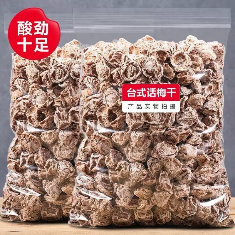 酸甜话梅九制话梅酸甜话梅甘咸梅蜜饯解腻食品50g工厂一件批发