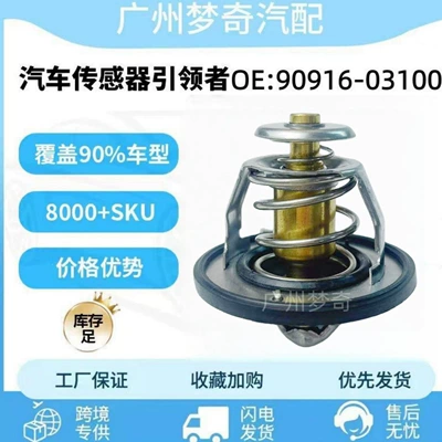 90916-03100 Is Suitable for Toyota Car Thermostat Thermostat Thermostat 9091603100 (Thermostat)