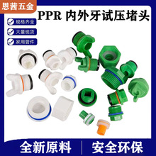 4��PPR���^��ñ��Ƚz6�ֽz��PPR�������Ϲܶ¹�ñˮ�������ƤȦ