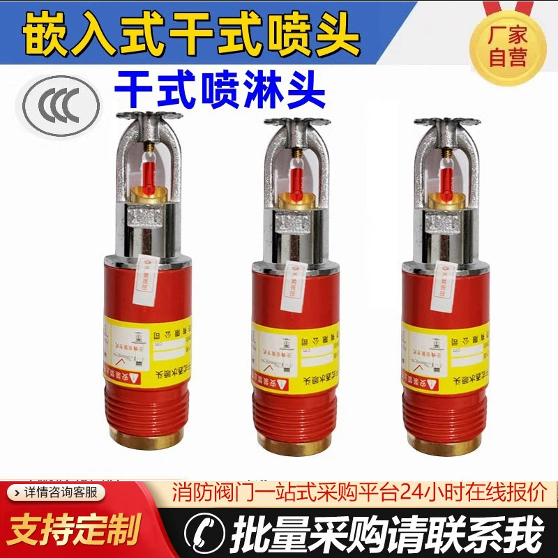 Сухой противопожарный спринклер с функцией защиты от замерзания, 68 градусов, 93 градуса, K80K115, предварительное срабатывание, сертификация ZSTGX.