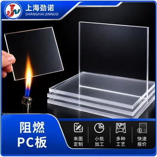 阻燃pc板抗冲击UL94-V0级防火环保pc卷材片材切割折弯加工定制