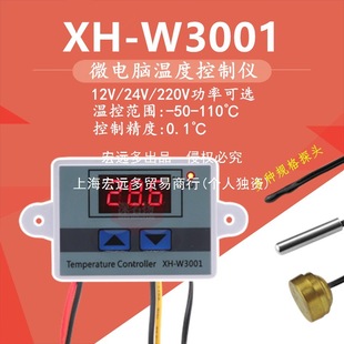 XH-W3001 microcomputer digital temperature controller thermostat intelligent electronic temperature control switch digital display