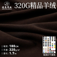 加厚精品羊绒320g晴纶人棉氨纶混纺ARC超柔高弹蛇骨纹针织面料