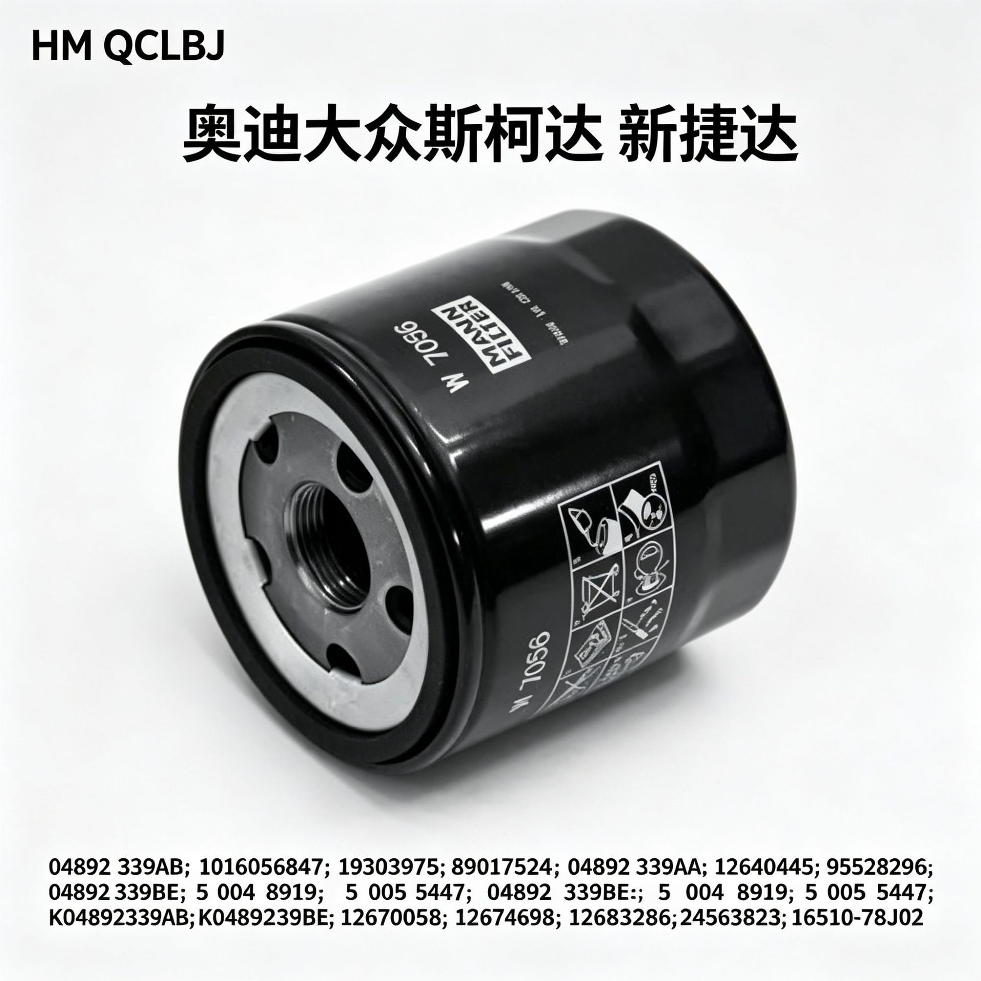 Compatible with Volkswagen, Audi, and Skoda car oil filters, cross-border shipping, factory wholesale, and direct delivery
