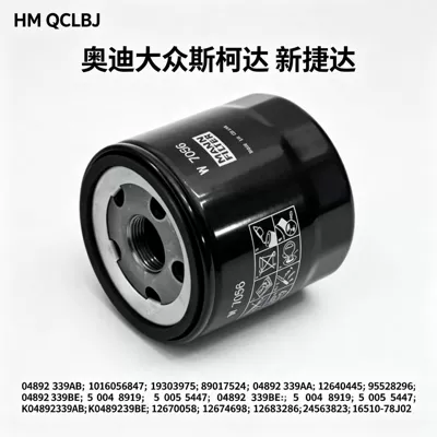 Compatible with Volkswagen, Audi, Oil filter